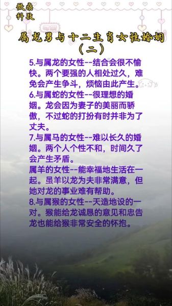 龙生肖属相配对（龙和哪些生肖最配婚姻最稳）
