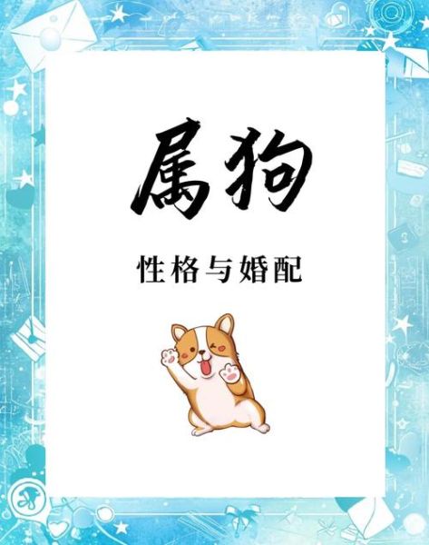 生肖狗属相搭配图片（生肖狗最佳婚配图鉴💘）