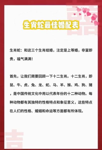 生肖蛇男性适配属相（生肖蛇男和什么属相最配）