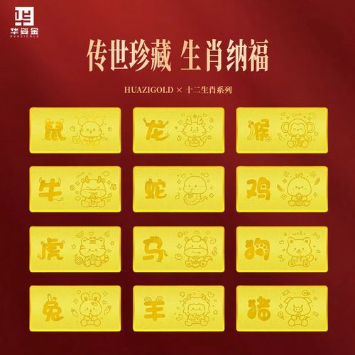 生肖属相金条（生肖属相金条怎么投资最靠谱）