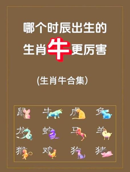牛的生肖属相图（牛的生肖属相图大全及寓意）