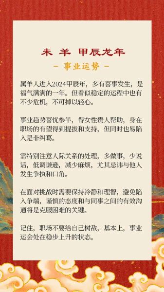 生肖羊属相（生肖羊属相运势详解）