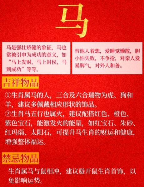 生肖马的属相特点（生肖马性格和脾气好吗）