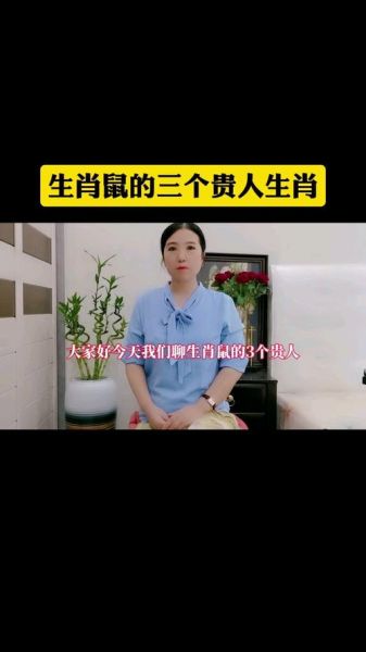 生肖鼠女最配的生肖属相
