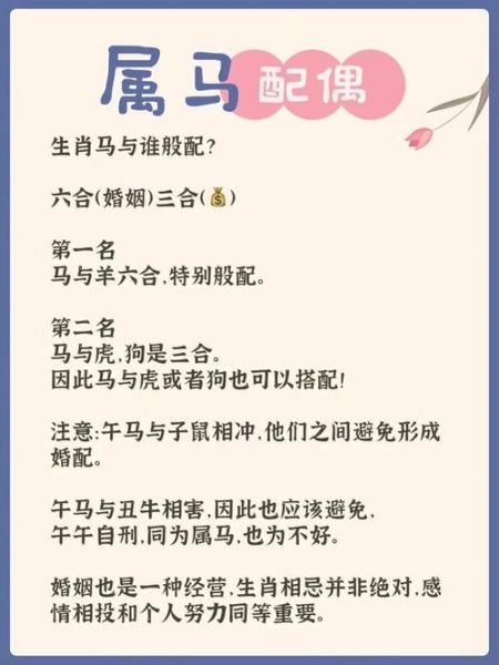 生肖马适合什么属相结婚（生肖马和什么属相最配婚姻）