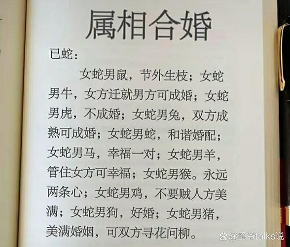 生肖蛇女婚配禁忌属相（生肖蛇女婚配禁忌属相指南）