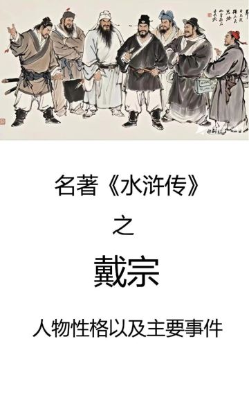 戴宗的生肖属相（戴宗生肖究竟是什么）