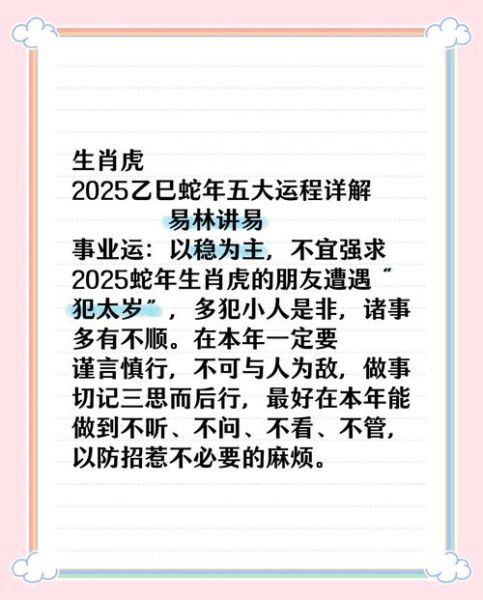 生肖虎12生肖属相大全（生肖虎最准性格解析与开运指南）