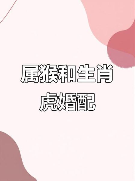 生肖猴喜欢哪个属相（生肖猴最爱的生肖配对是谁）