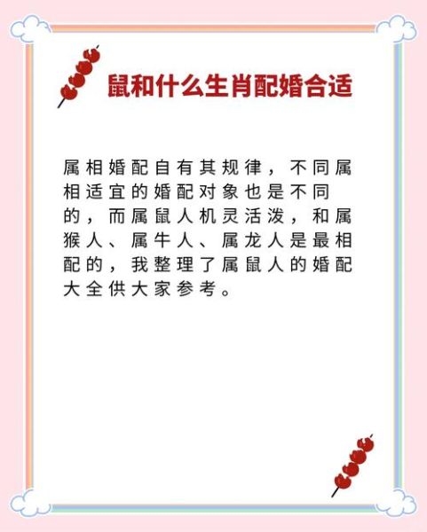 老鼠女最佳配偶生肖属相（老鼠女和什么生肖最配）