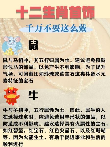 带生肖饰品讲究哪些属相（生肖饰品佩戴的属相讲究）
