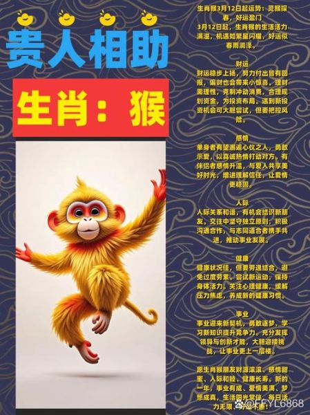 生肖猴喜欢什么人属相（生肖猴最配和最怕的属相）