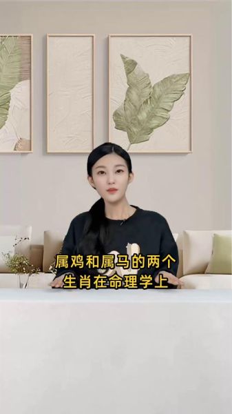 生肖马和属相鸡（属马和属鸡的婚姻相配吗）