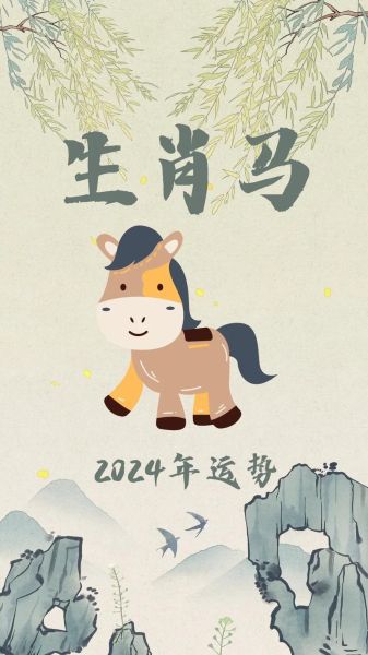 生肖马是什么属相（生肖马是什么属相？一文秒懂）