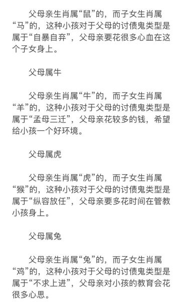 生肖属相不合父母生病（生肖属相不合父母真的生病吗）