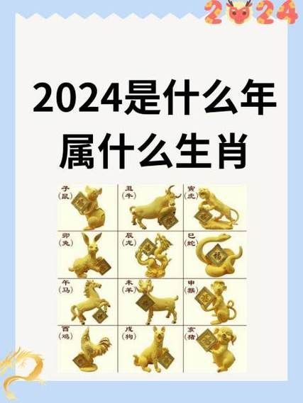 现在的生肖属相（2024年生肖属相是什么）