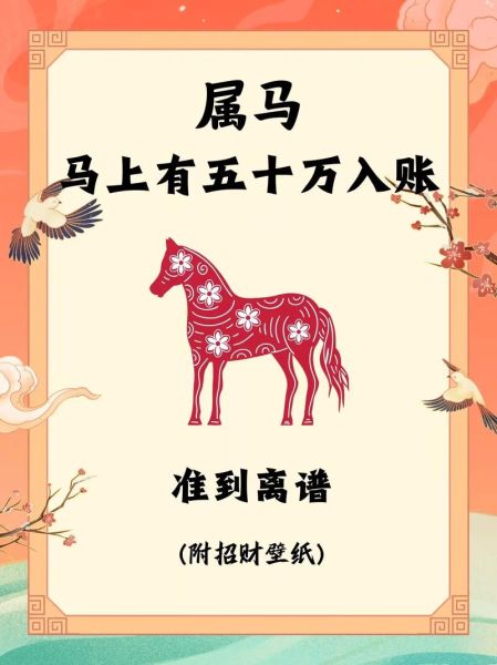 生肖马旺财属相（生肖马旺财属相是哪些）