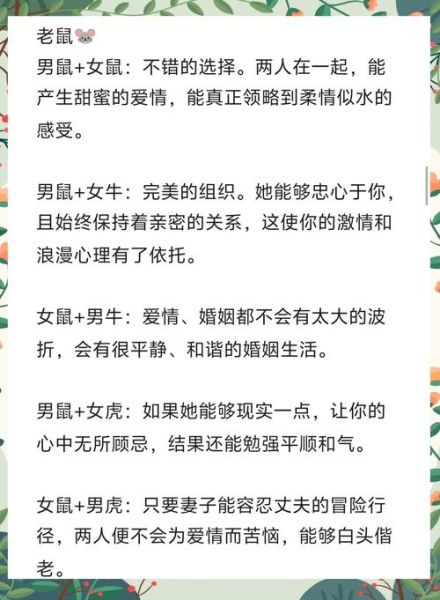生肖鼠喜欢什么属相（生肖鼠最适合的婚配属相是谁？）