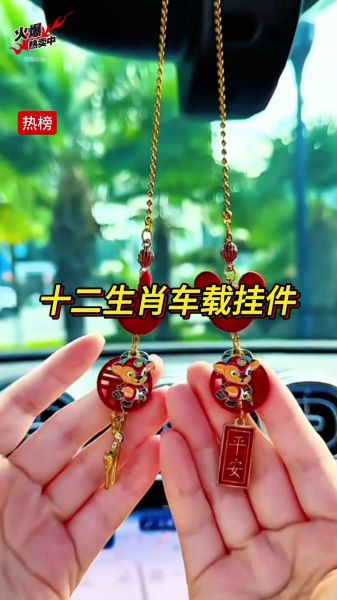 车内挂饰生肖属相（车内挂饰生肖属相选择指南）