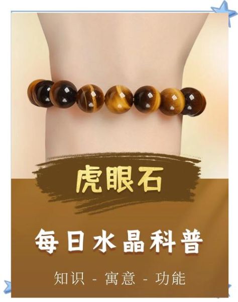虎眼石适合的生肖属相（虎眼石旺财生肖是哪几个）