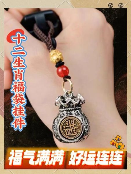 生肖属相转运挂件（生肖属相转运挂件怎么选才不踩坑）