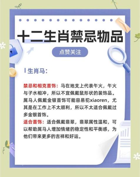 马属相不能戴啥生肖（马属相不宜佩戴的生肖饰品有哪些）