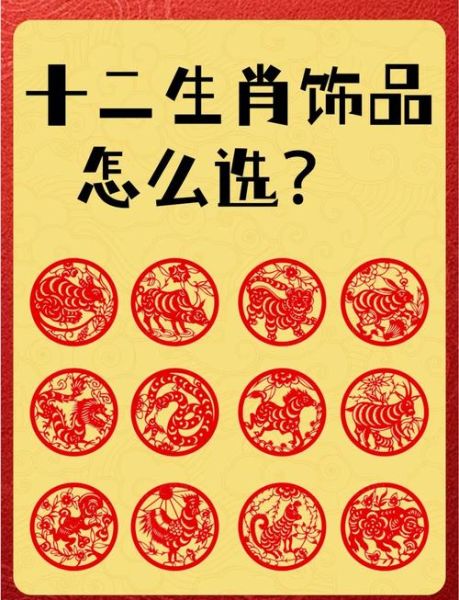 生肖金饰禁忌是什么属相