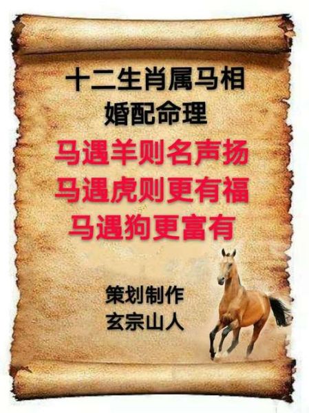 生肖马和哪个属相配（生肖马配哪个属相最旺姻缘）