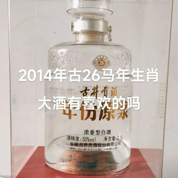 生肖马属相酒（生肖马属相酒最新价格表）