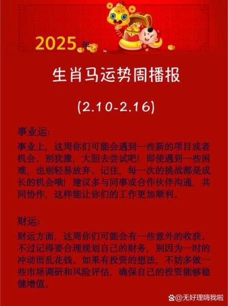 生肖马的属相运势（生肖马的属相运势2024详解）