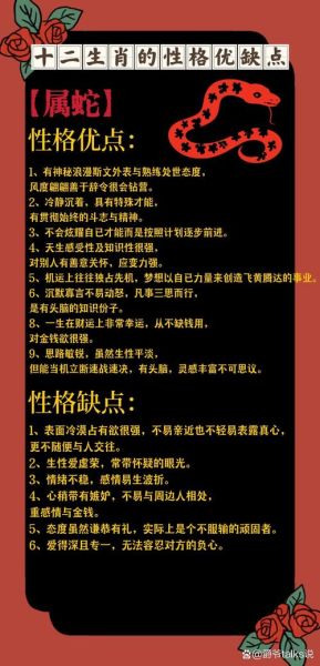 蛇的生肖属相了解（蛇的生肖性格脾气解析）