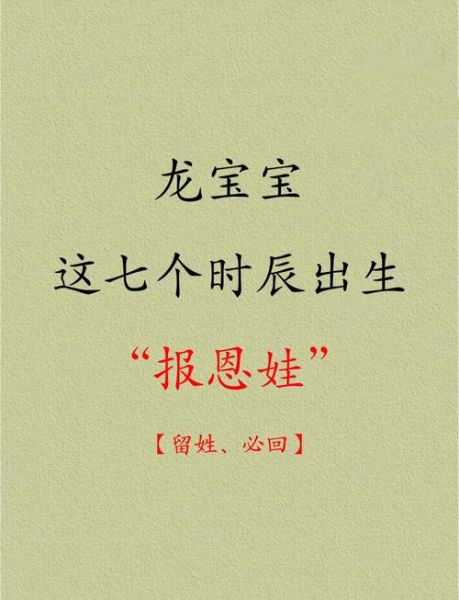 生龙宝宝的生肖属相（生龙宝宝什么生肖好）