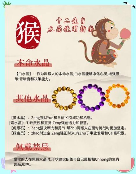 生肖猴戴什么属相（生肖猴戴什么属相最好最招财）