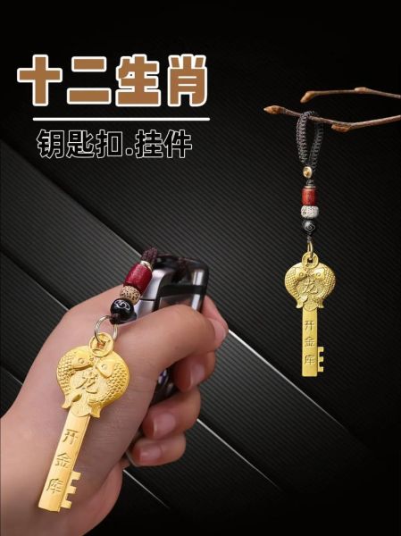 生肖属相高级钥匙扣（生肖属相高级钥匙扣怎么选最出彩？🔑）