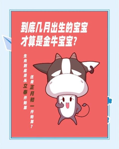 金牛生肖属相(金牛生肖属相是哪一年出生的🔍)