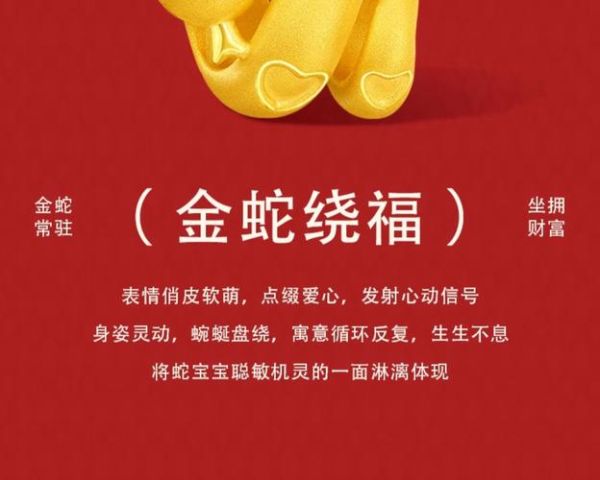属相生肖蛇金珠（生肖蛇戴金珠有什么讲究）