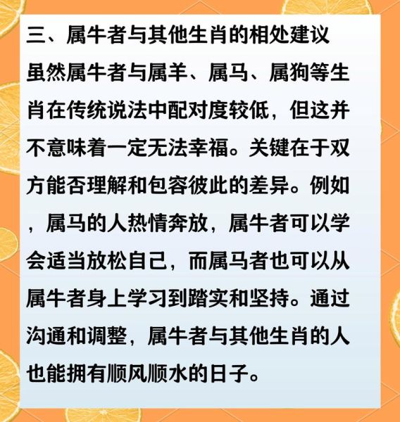 生肖牛与什么属相（生肖牛和什么属相最配婚姻）