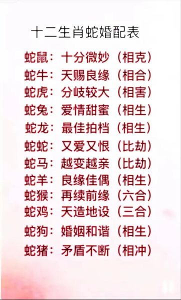 生肖蛇女适合的属相（生肖蛇女最佳婚配属相是什么）