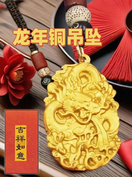 生肖属相铜吊坠（生肖属相铜吊坠怎么选材质）