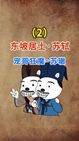 苏辙生肖属相（苏辙属什么生肖？）