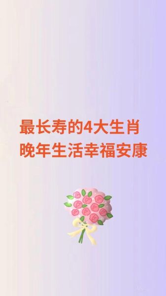 长寿生肖是哪个属相最好（长寿生肖是哪个最好？）