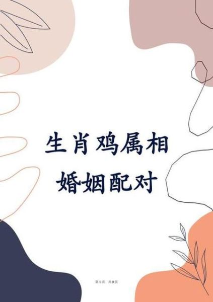 生肖鸡最好配什么属相（生肖鸡和什么属相最配）