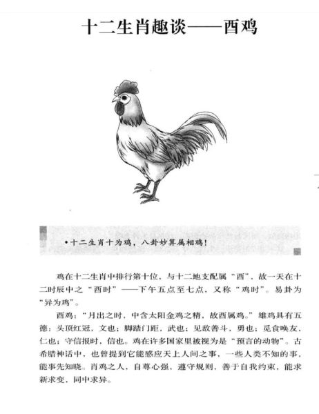 生肖鸡属相运势（生肖鸡本月运势详解及化解方法）