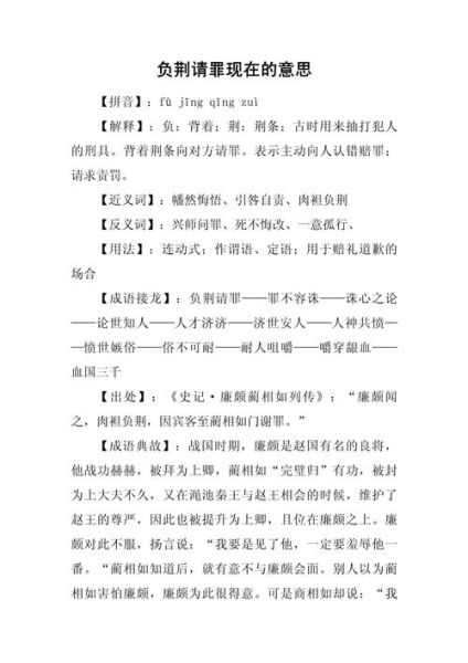 负荆请罪属相是什么生肖（负荆请罪猜生肖的正确答案）