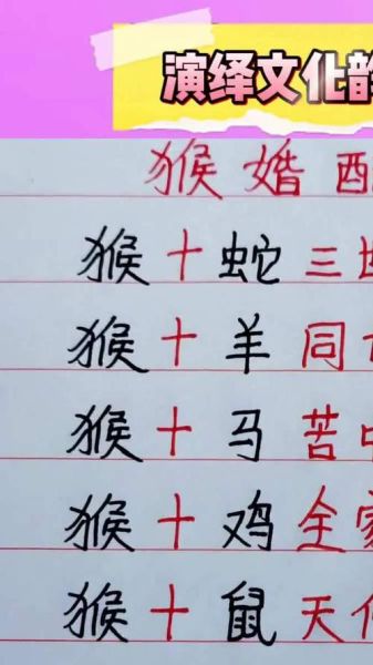 生肖猴最忌什么属相结婚（生肖猴最忌与什么属相结婚）