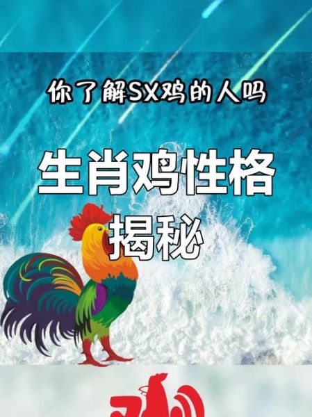 生肖鸡的属相（生肖鸡属相性格特点解析）
