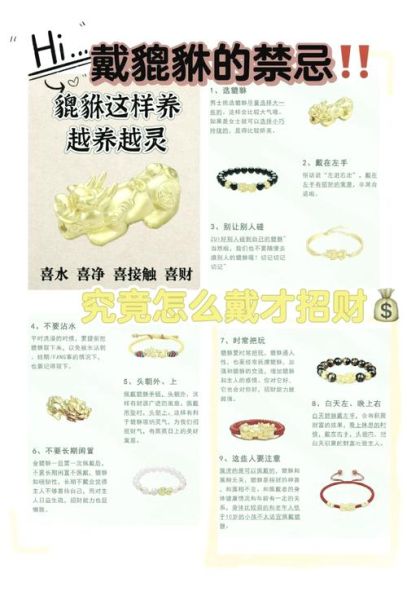 生肖属相貔貅（生肖属相貔貅佩戴禁忌与招财方法）