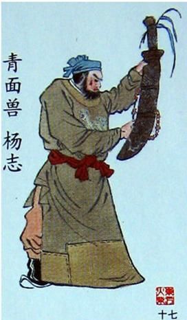 水浒杨志属相是什么生肖（杨志属什么生肖？揭秘水浒名将真实属相）