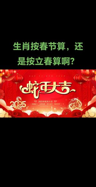 生肖属相 立春（属相是按立春还是春节）