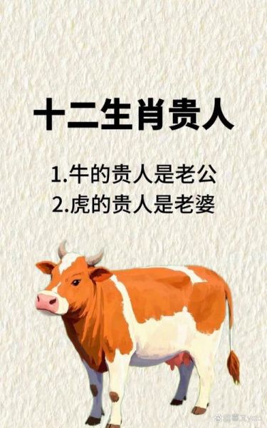 生肖牛命中贵人是谁属相（生肖牛一生的贵人属相有哪些）